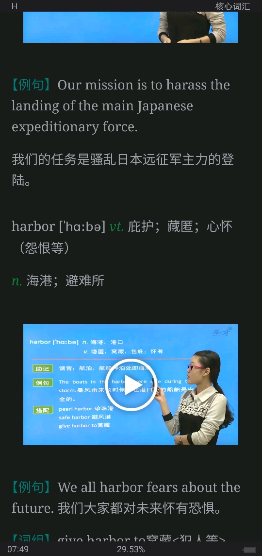 2022年同等学力英语核心词汇全突破【附高清视频讲解】(中)