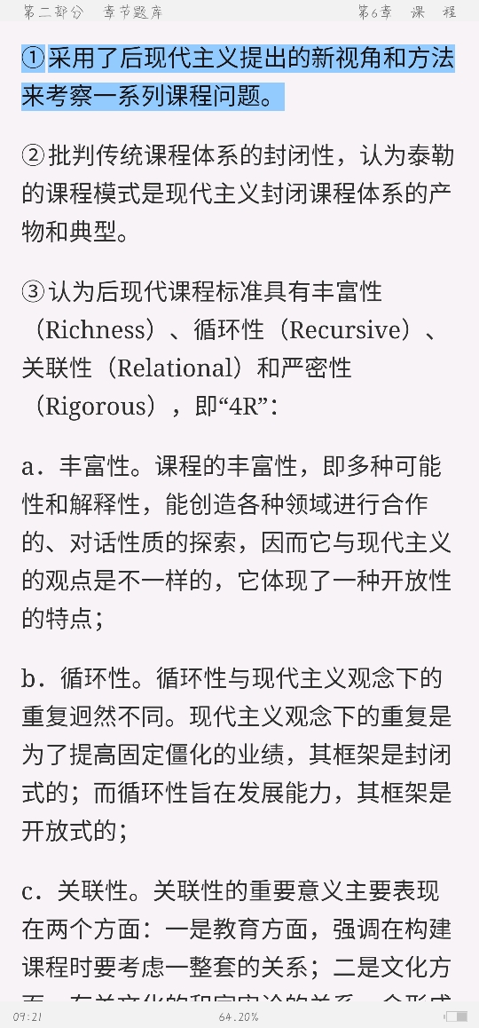 十二校联合《教育学基础》(第3版)配套题库【考研真题精选+章节题库】