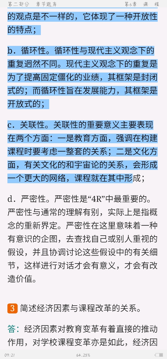 十二校联合《教育学基础》(第3版)配套题库【考研真题精选+章节题库】