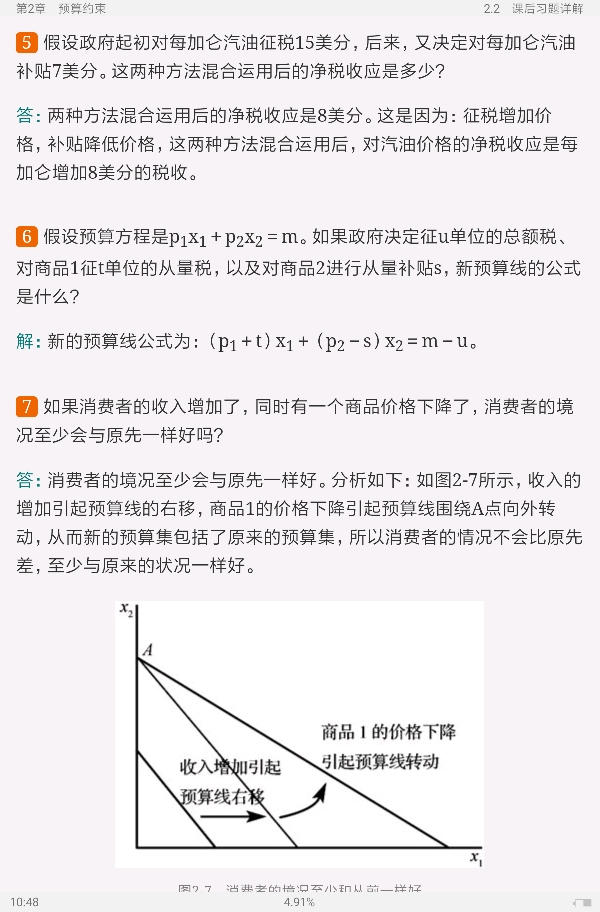 范里安《微观经济学:现代观点》(第9版)笔记和课后习题详解
