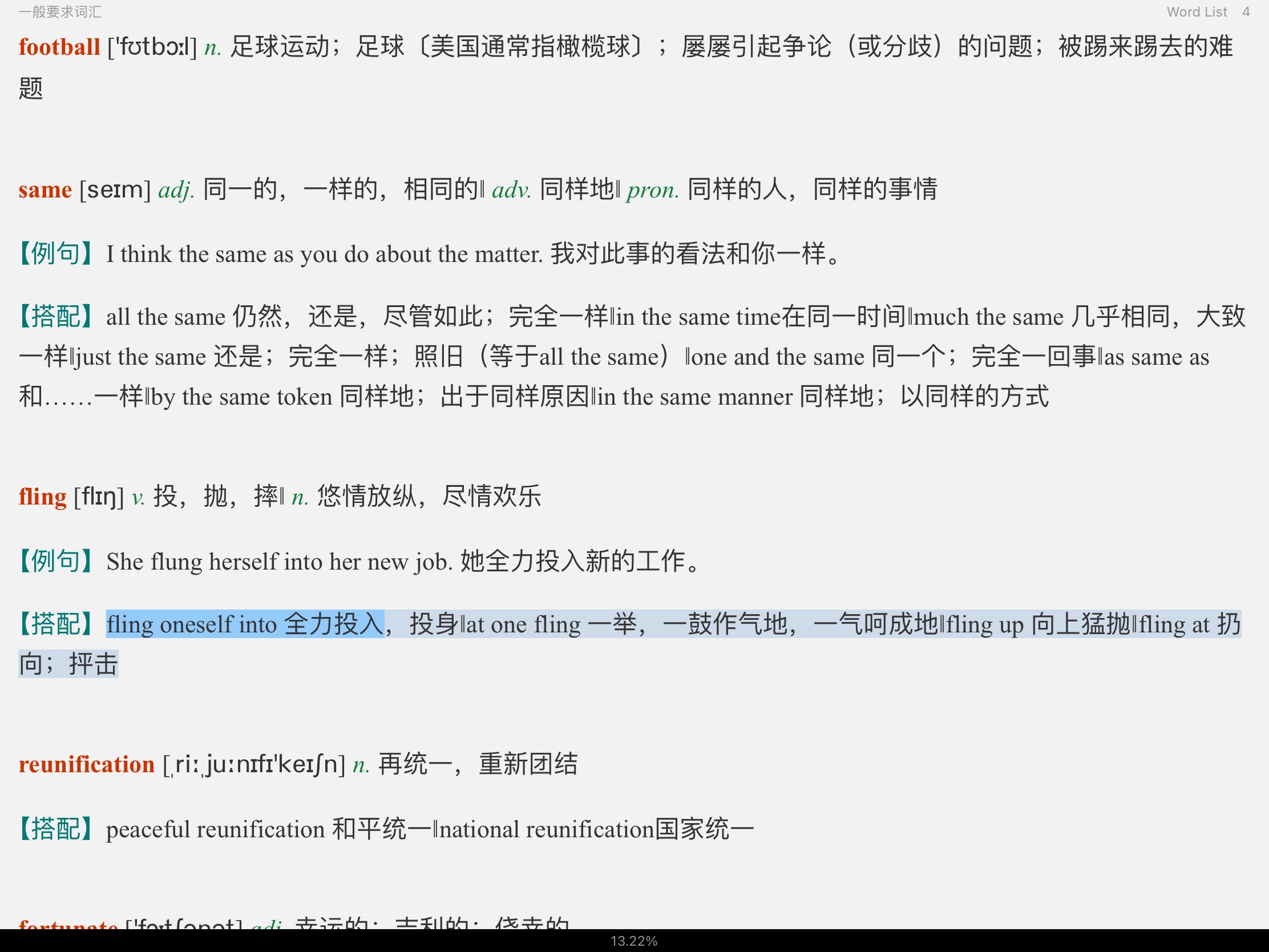 全国大学生英语竞赛必背词汇8000
