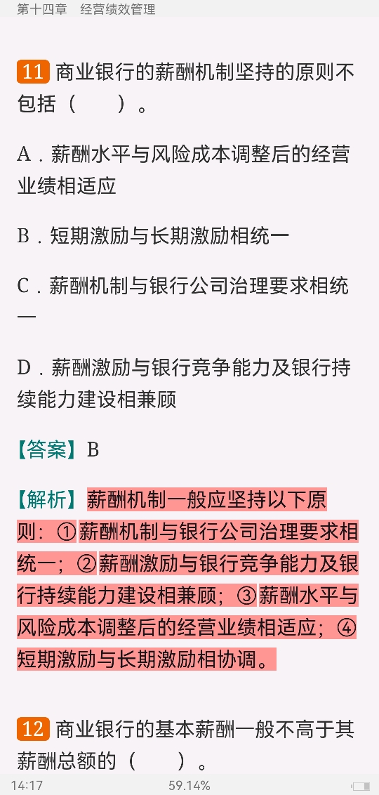 2022年银行业专业人员职业资格考试《银行管理(中级)》过关必做1000题(含历年真题)