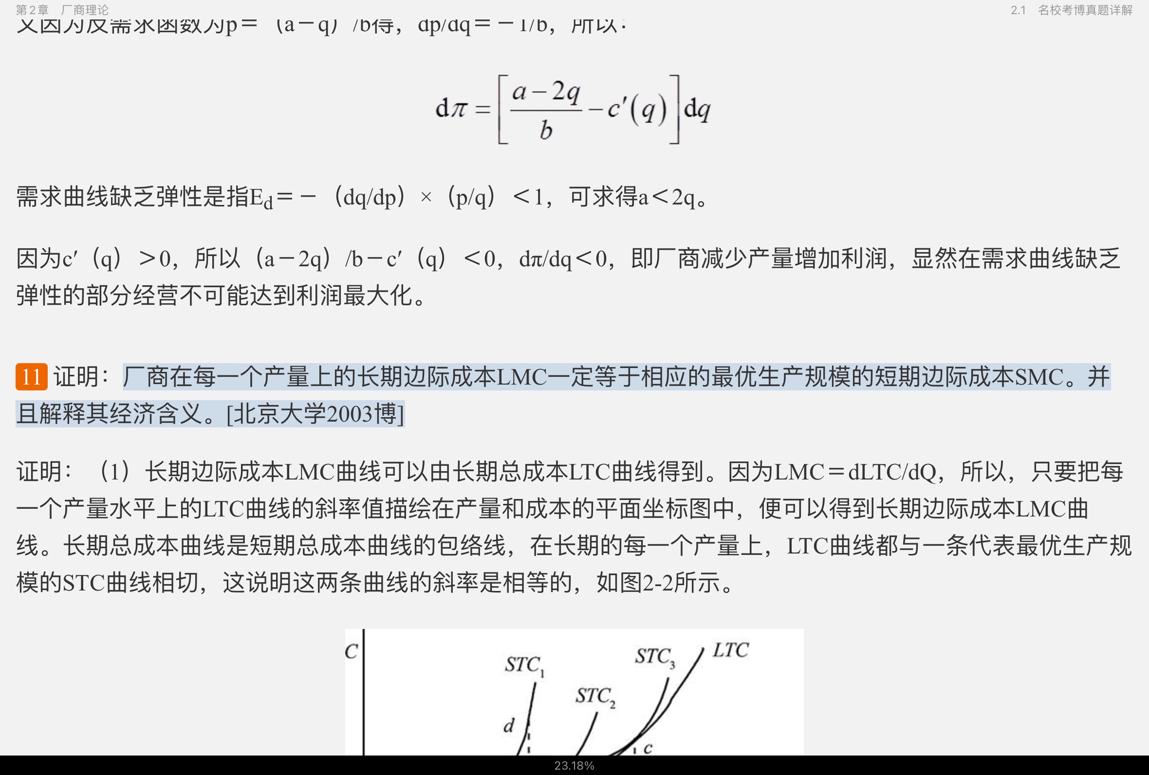 2022年微观经济学考博真题与难题详解