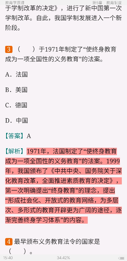 2022年同等学力申硕《教育学学科综合水平考试》题库【历年真题+章节题库】