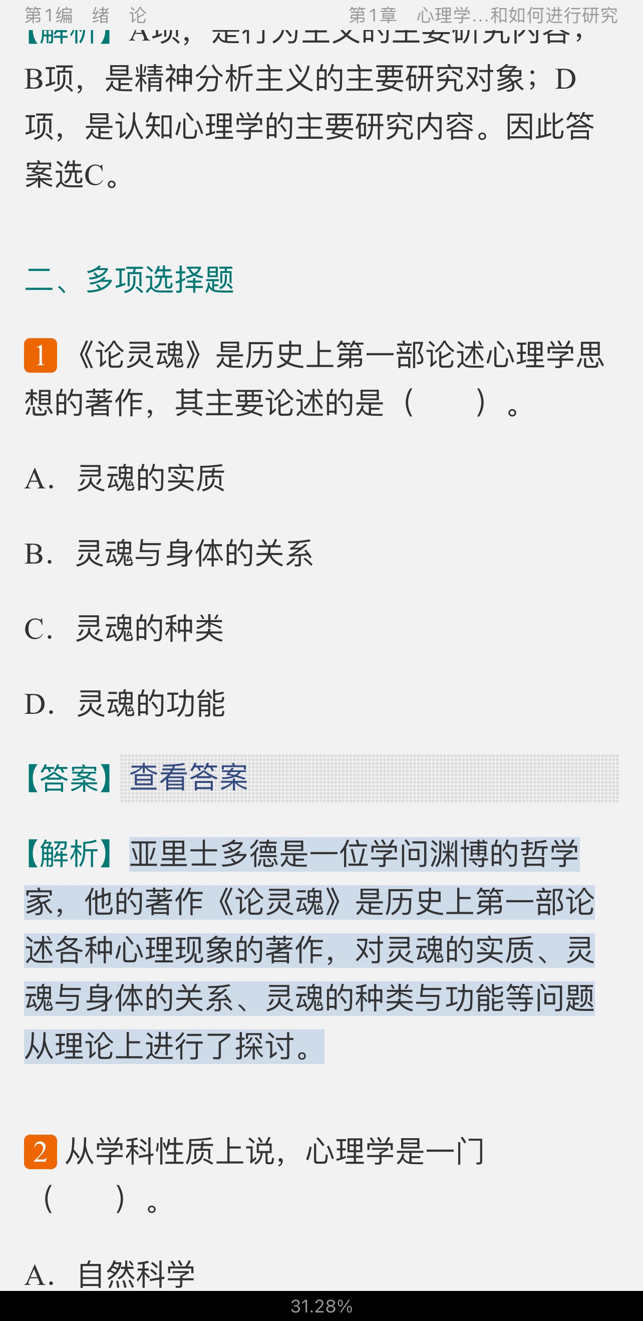 彭聃龄《普通心理学》(第5版)配套题库【考研真题精选+章节题库】