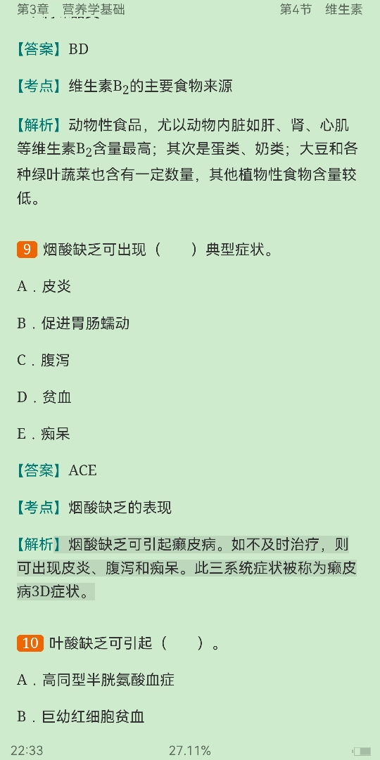 公共营养师(基础知识)过关必做习题集(含历年真题)