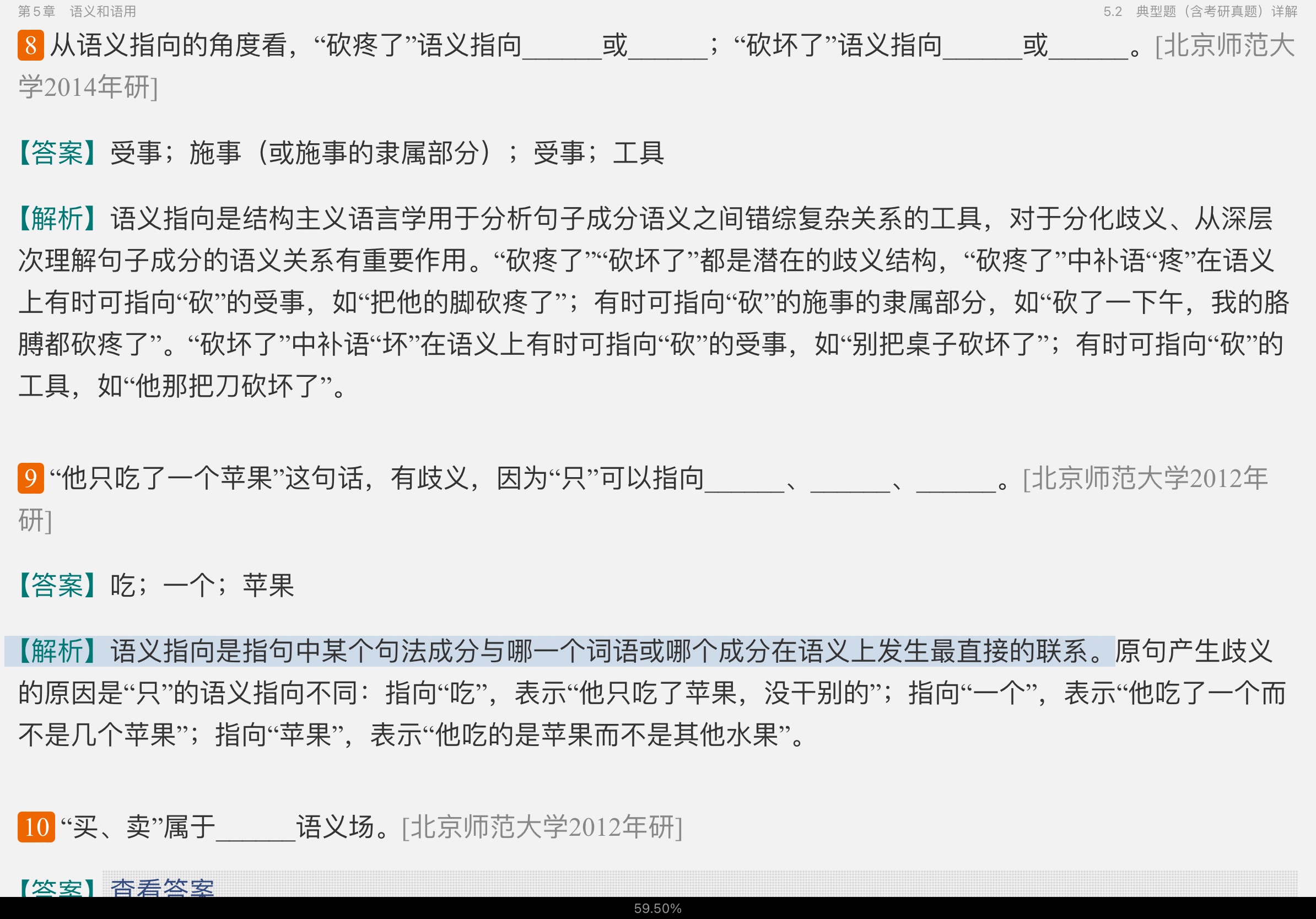 叶蜚声、徐通锵《语言学纲要》（修订版）笔记和考研真题详解