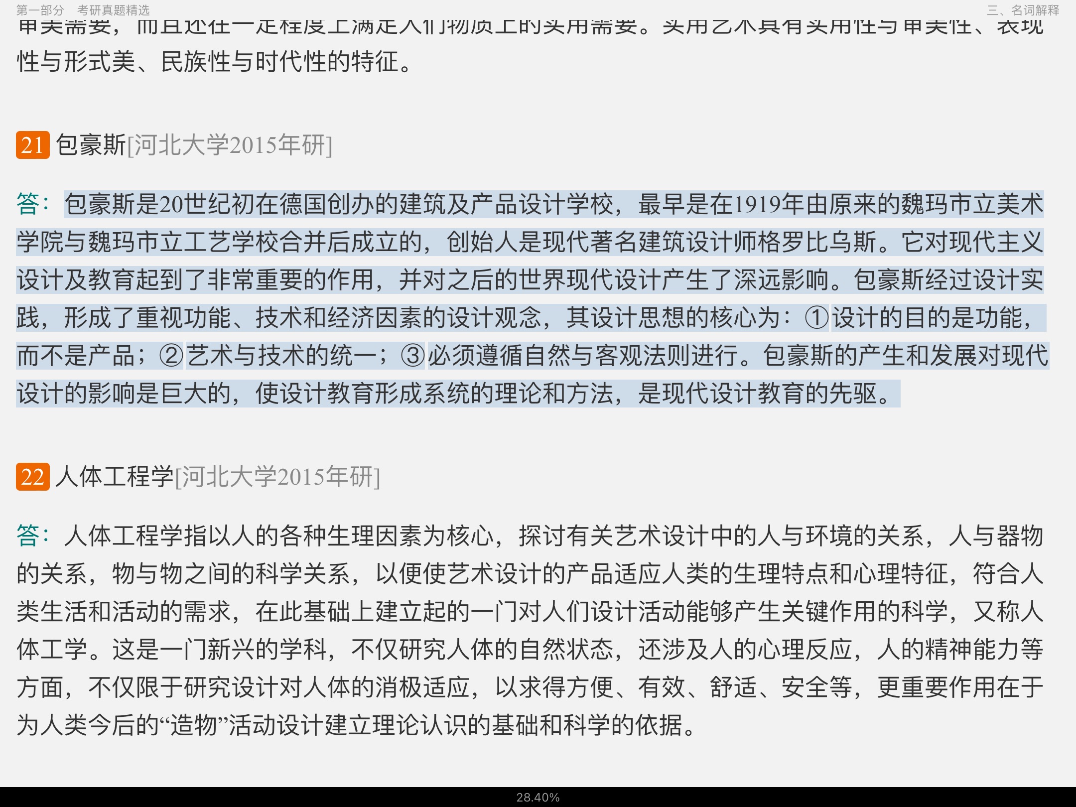 2023年艺术学概论考研题库【考研真题精选＋章节题库】