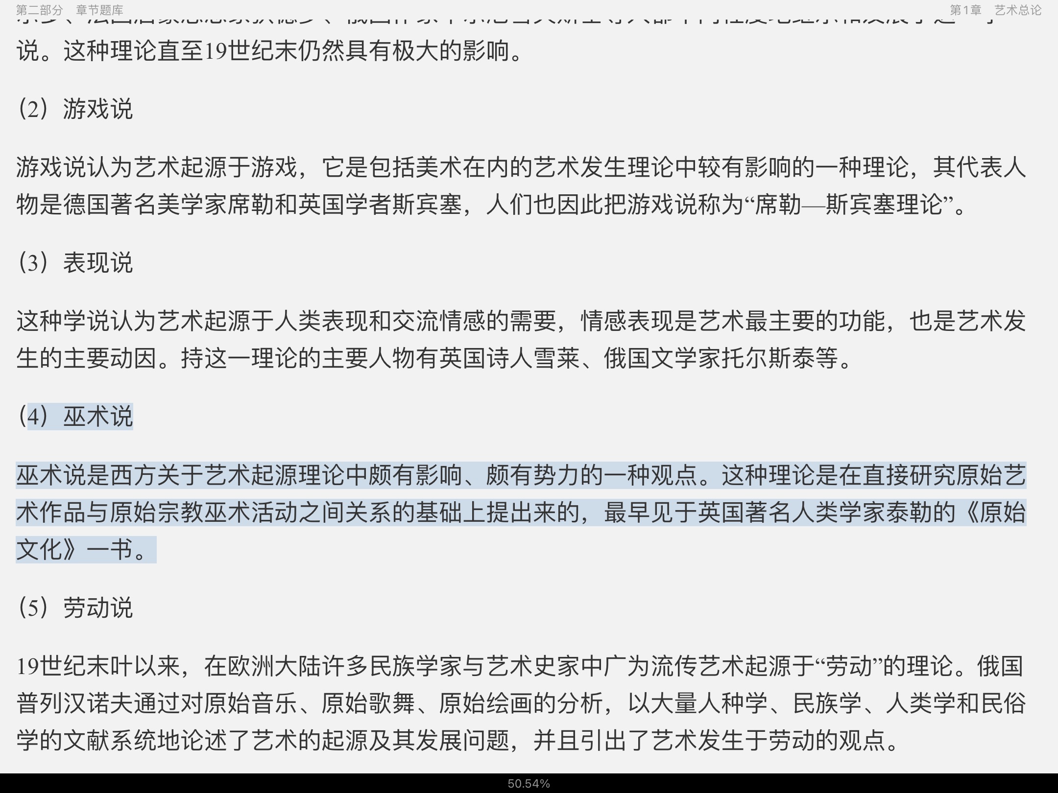 2023年艺术学概论考研题库【考研真题精选＋章节题库】