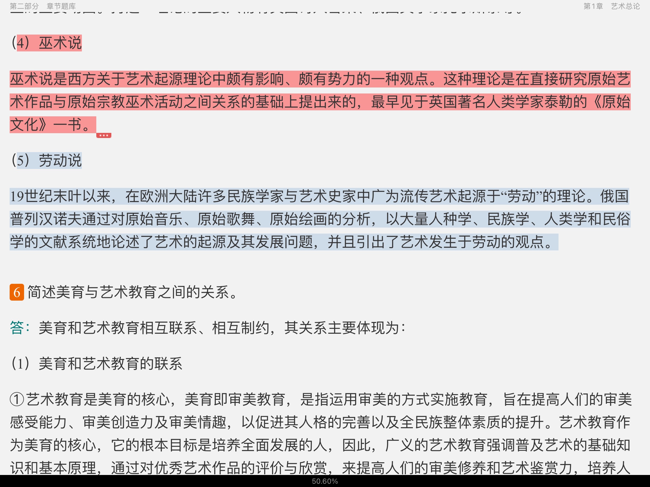 2023年艺术学概论考研题库【考研真题精选+章节题库】