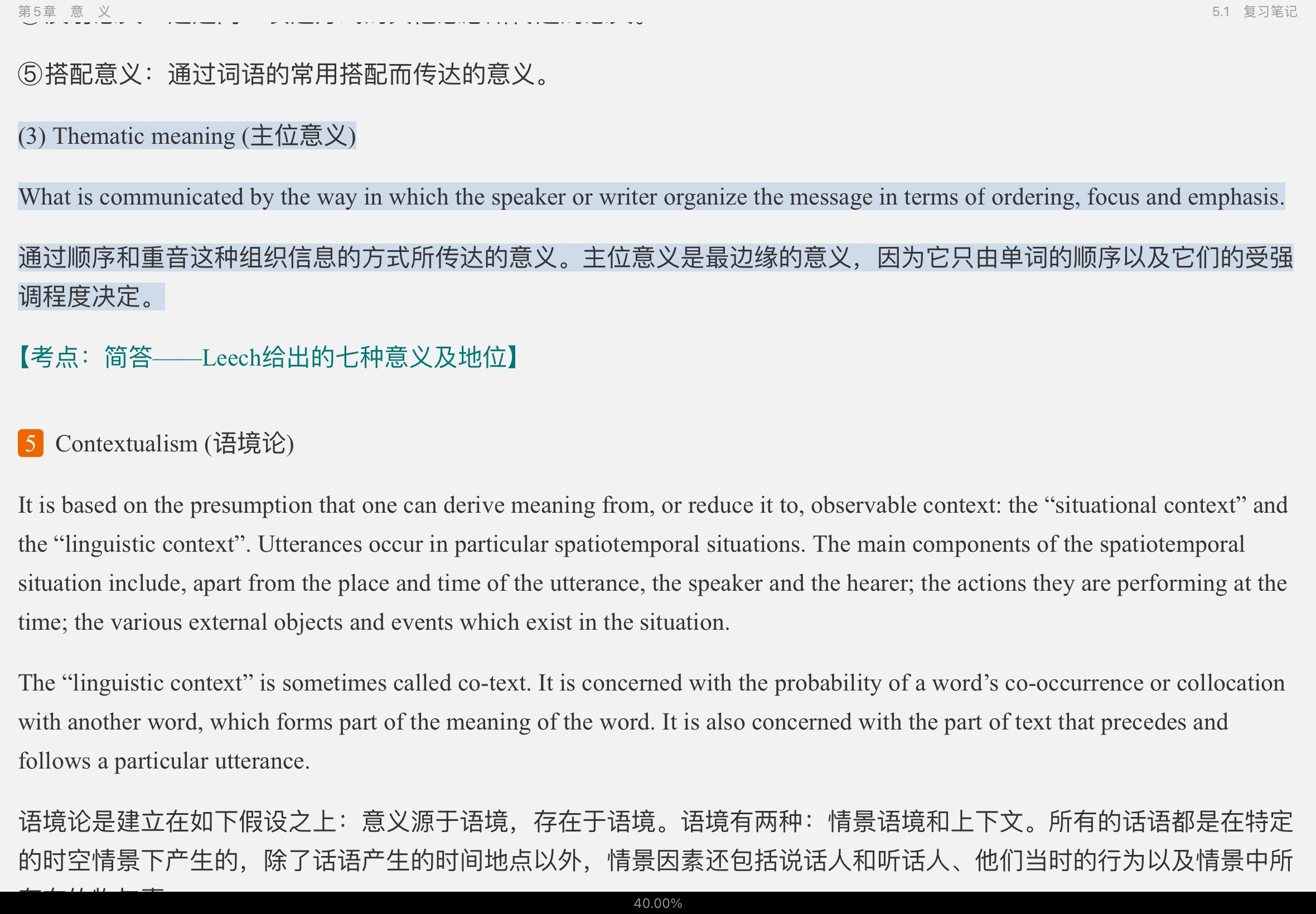 胡壮麟《语言学教程》(第5版)笔记和考研真题详解