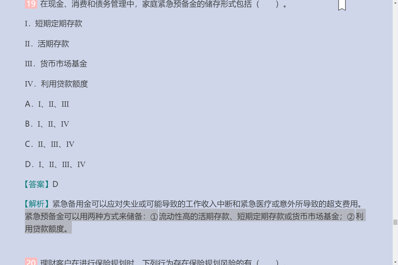 2022年证券投资顾问业务过关必做1000题(含历年真题)