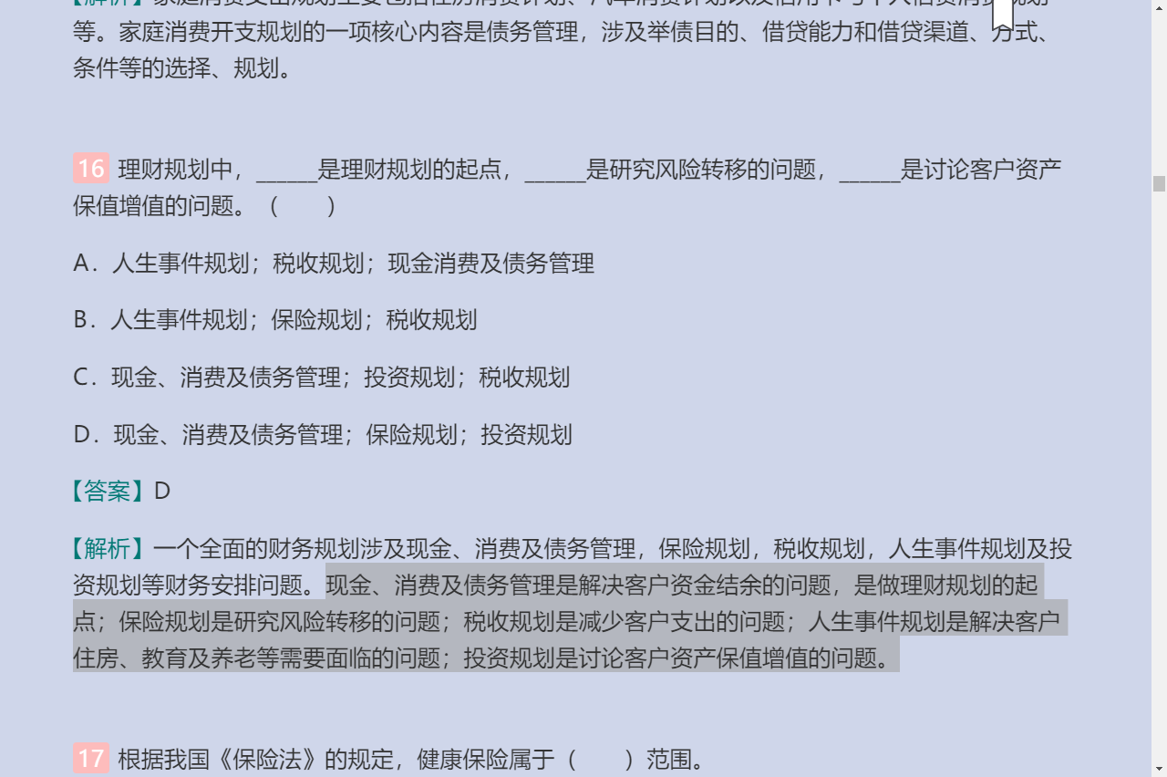 2022年证券投资顾问业务过关必做1000题(含历年真题)