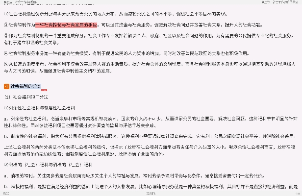 2023年社会工作硕士(MSW)考试专用教材