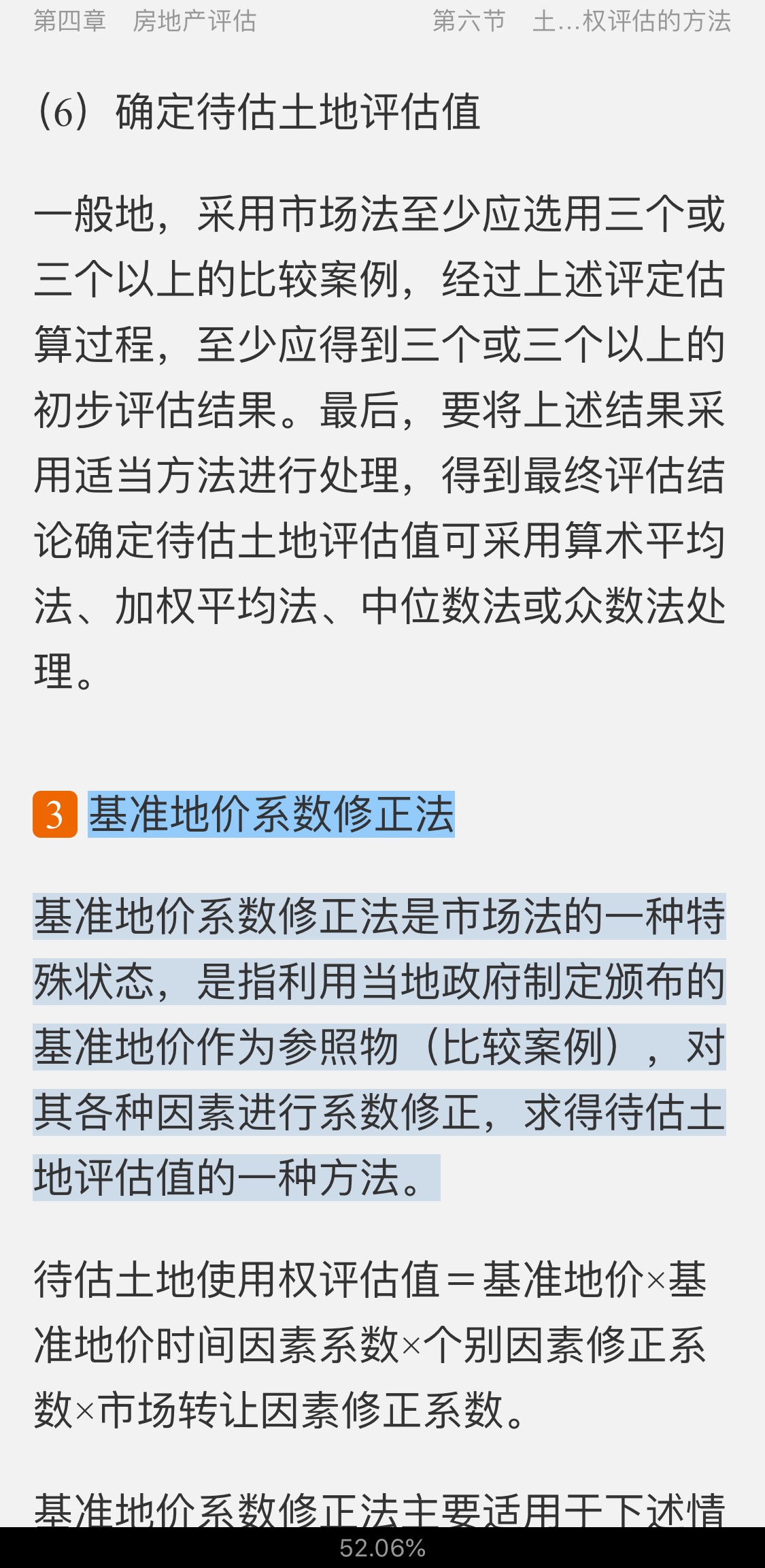 2023年资产评估硕士《436资产评估专业基础》专用教材