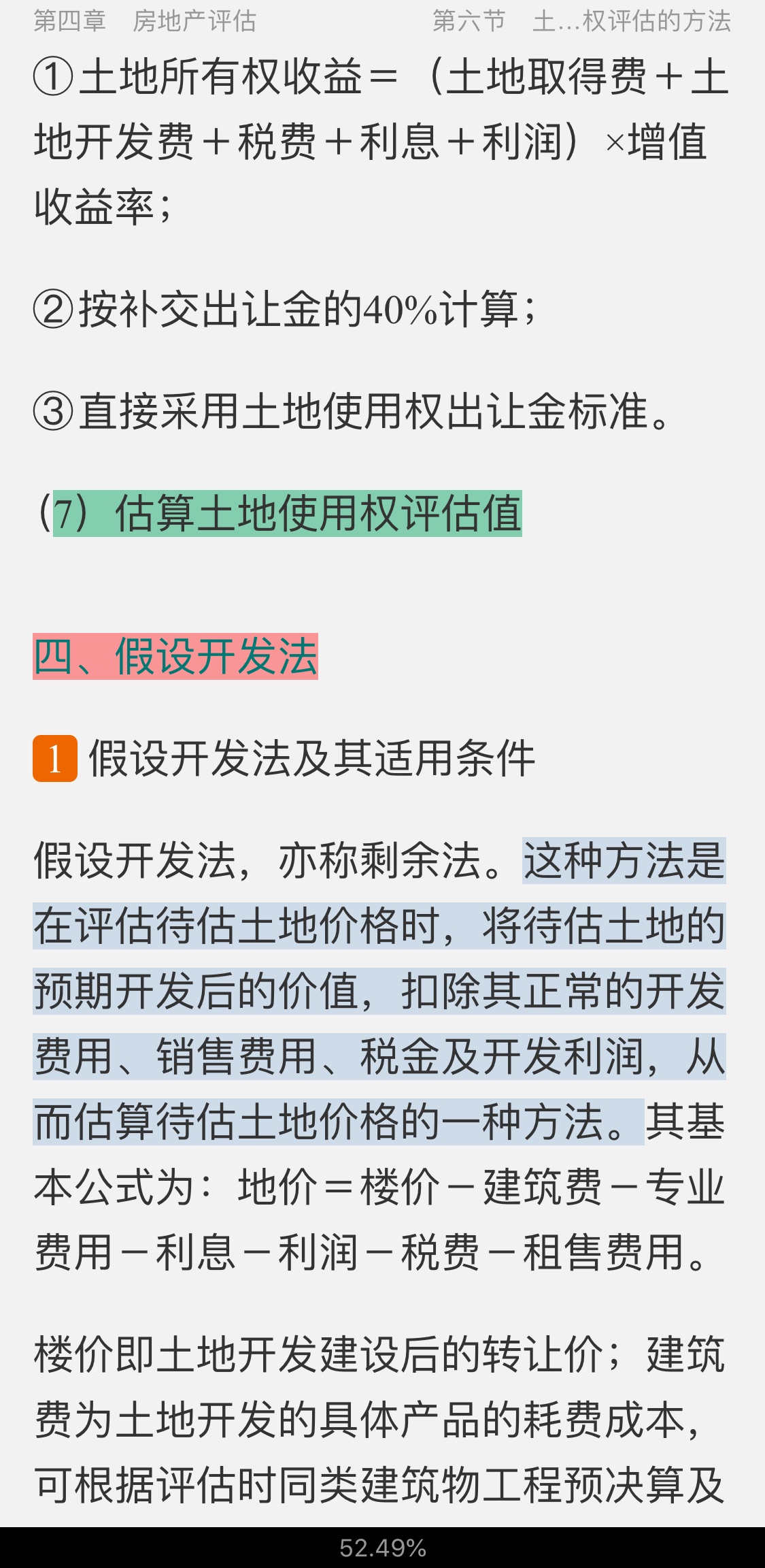 2023年资产评估硕士《436资产评估专业基础》专用教材
