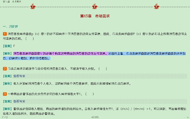 钟根元《中级微观经济学学习指南》(第4版)练习题详解