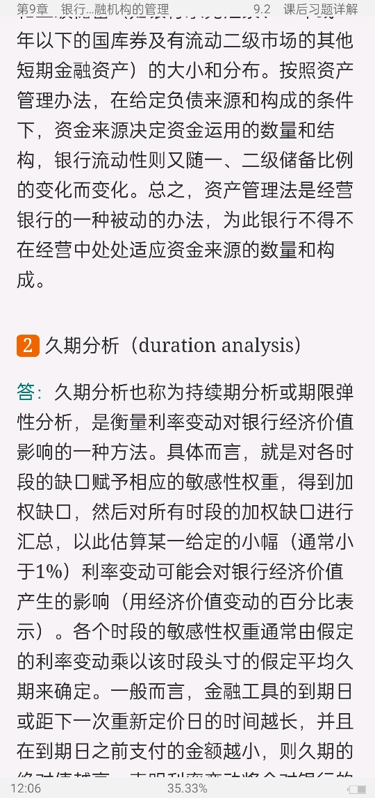 米什金《货币金融学》(第11版)笔记和课后习题详解