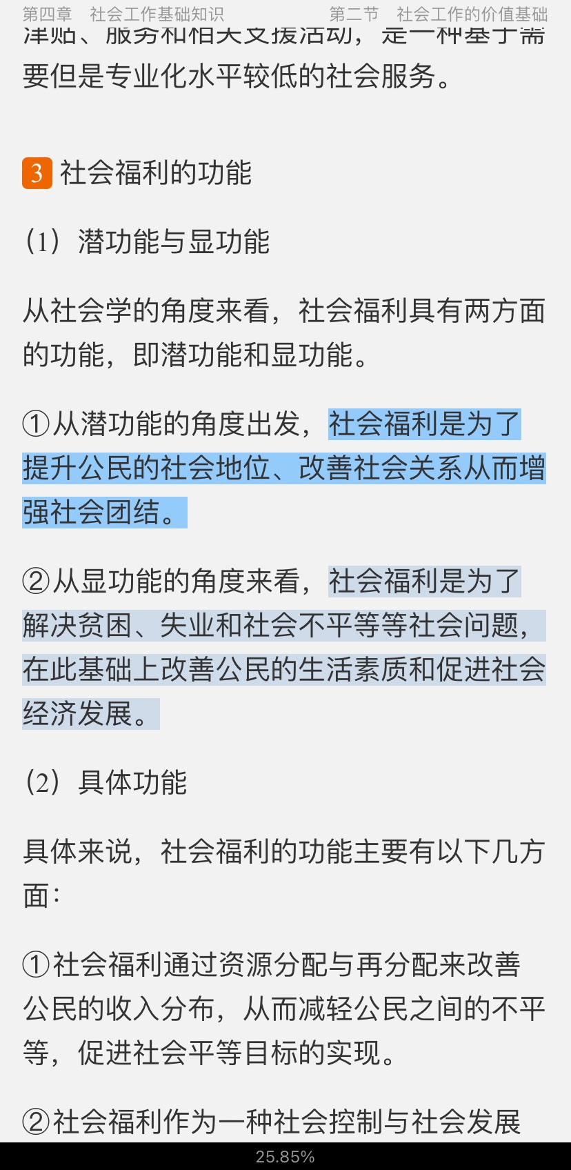 2023年社会工作硕士(MSW)考试专用教材