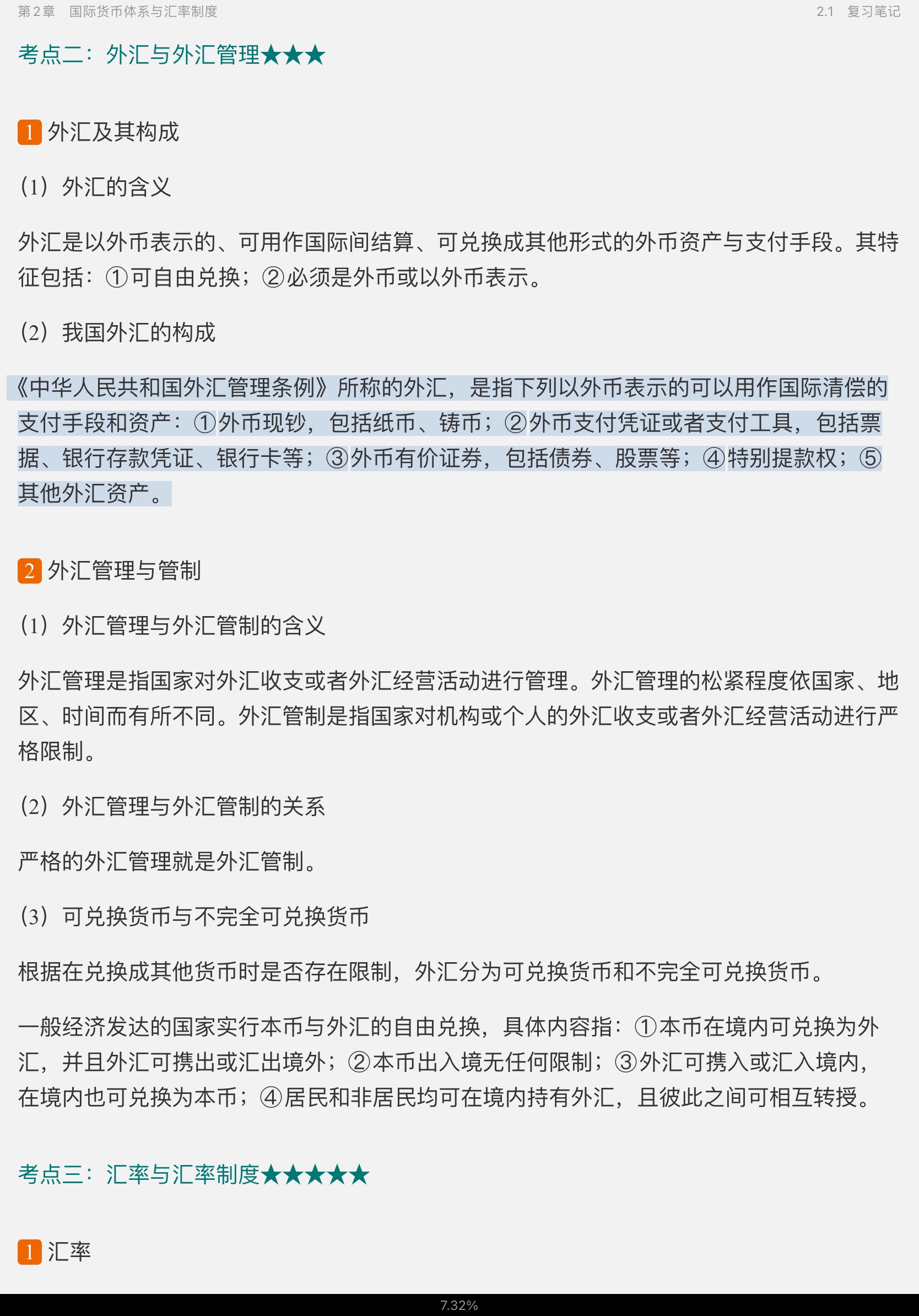 黄达《金融学》(第5版)笔记和课后习题(含考研真题)详解