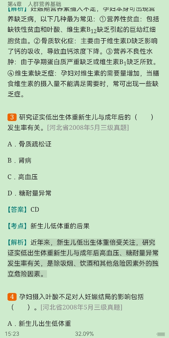 公共营养师(基础知识)过关必做习题集(含历年真题)