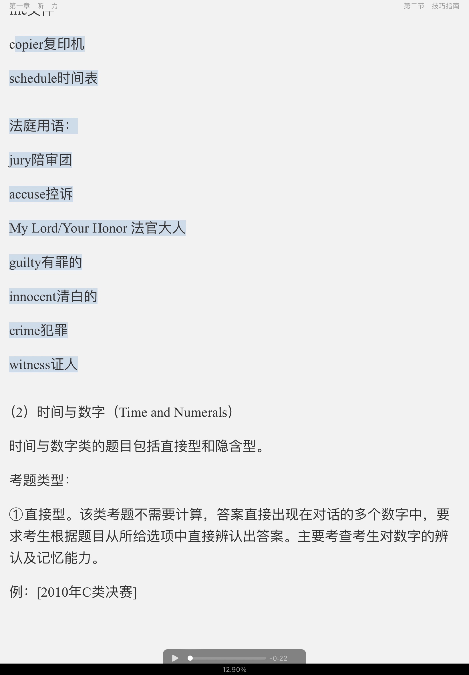 2022年全国大学生英语竞赛C类(本科生)高分应试教程