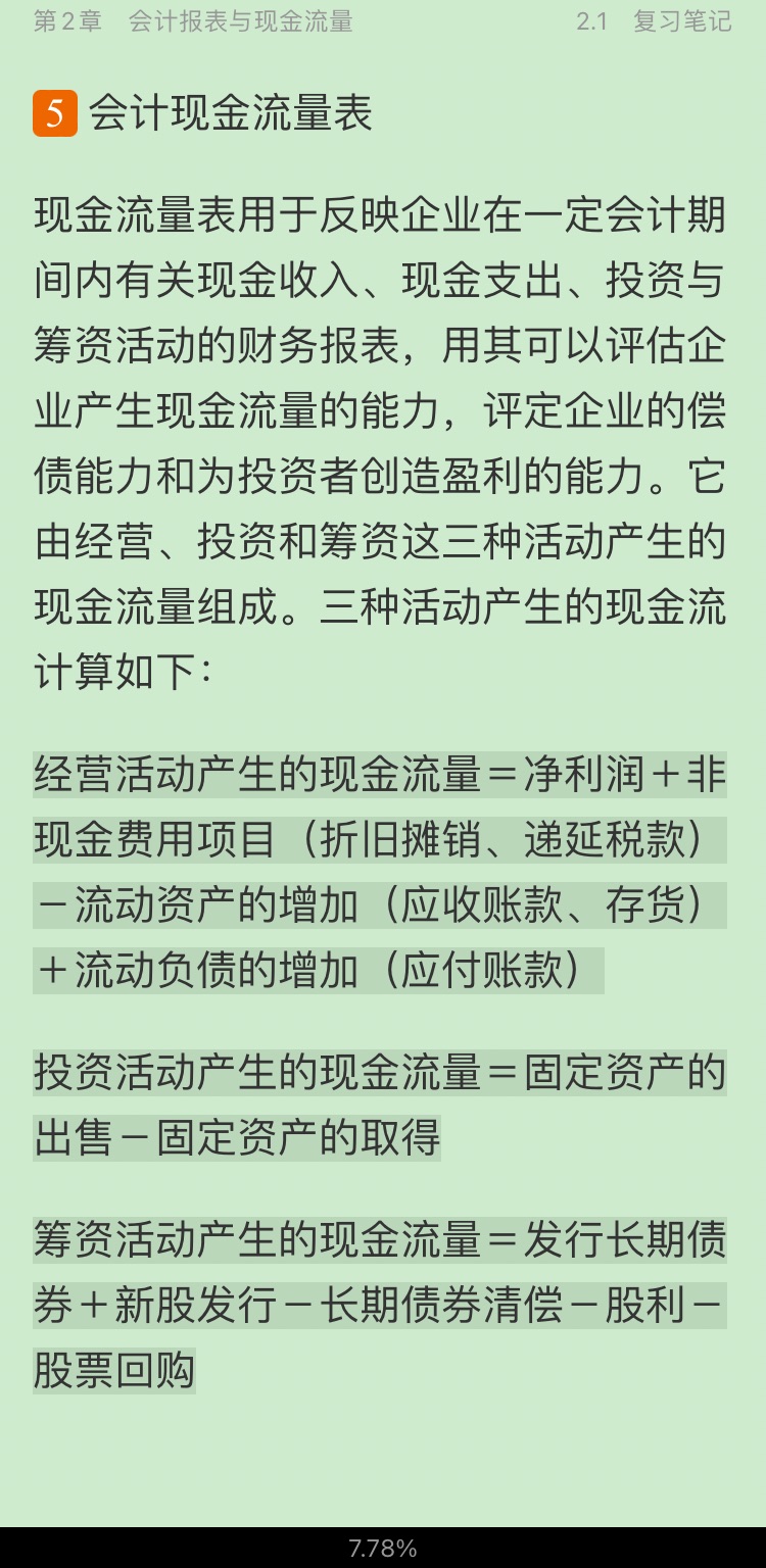 罗斯《公司理财》(第11版)笔记和课后习题详解