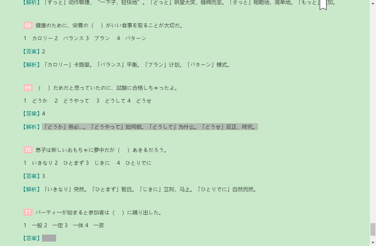 2022年新日本语能力考试N2题库【历年真题+章节题库+模拟试题】
