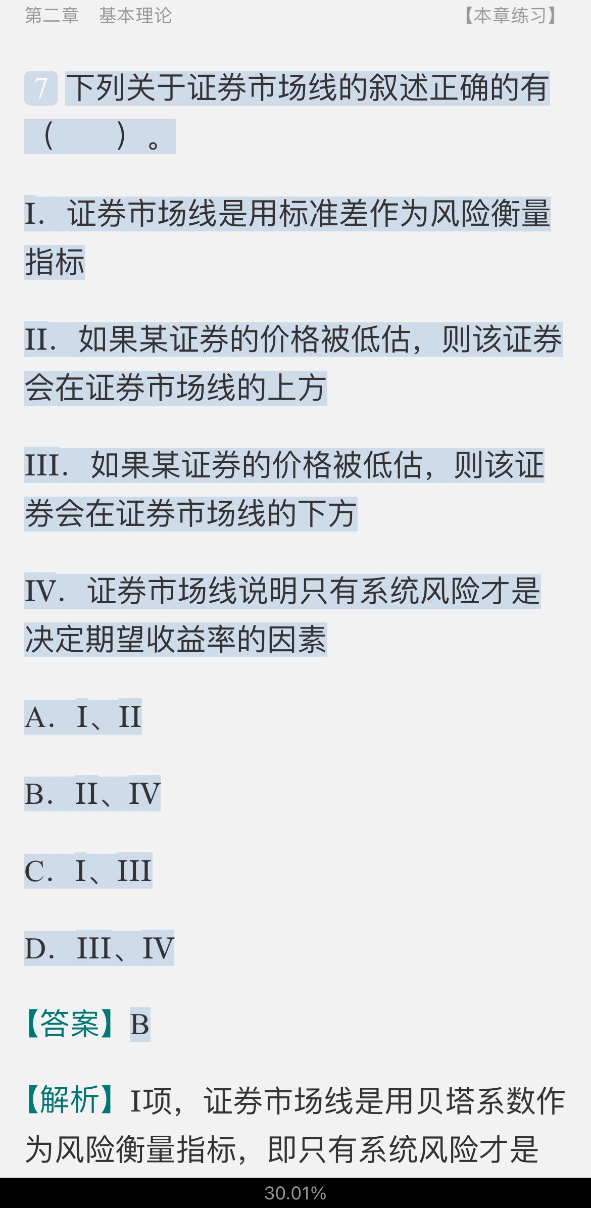 2022年证券投资顾问胜任能力考试《证券投资顾问业务》辅导教材