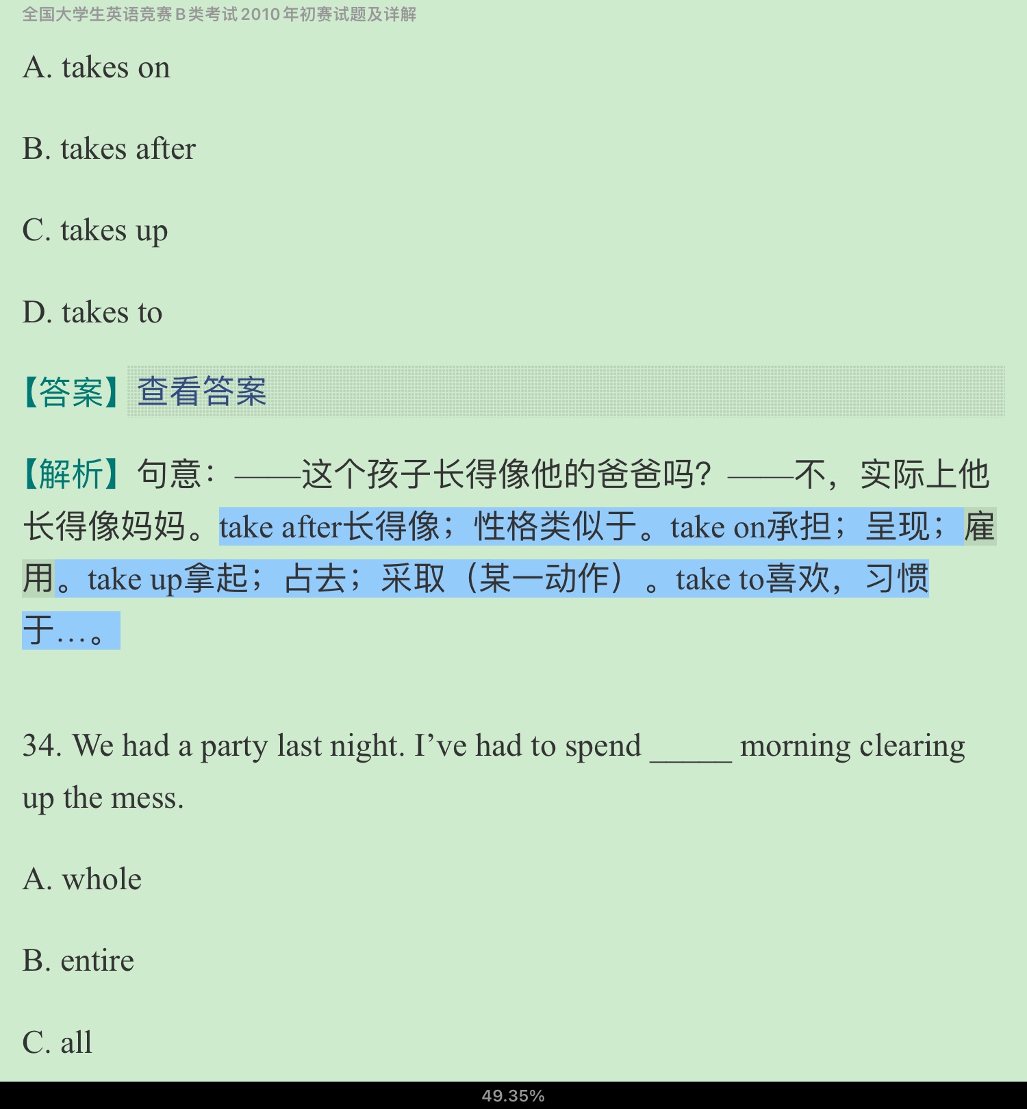 全国大学生英语竞赛B类(英语专业)历年真题及详解(2007~2014)【部分视频讲解】