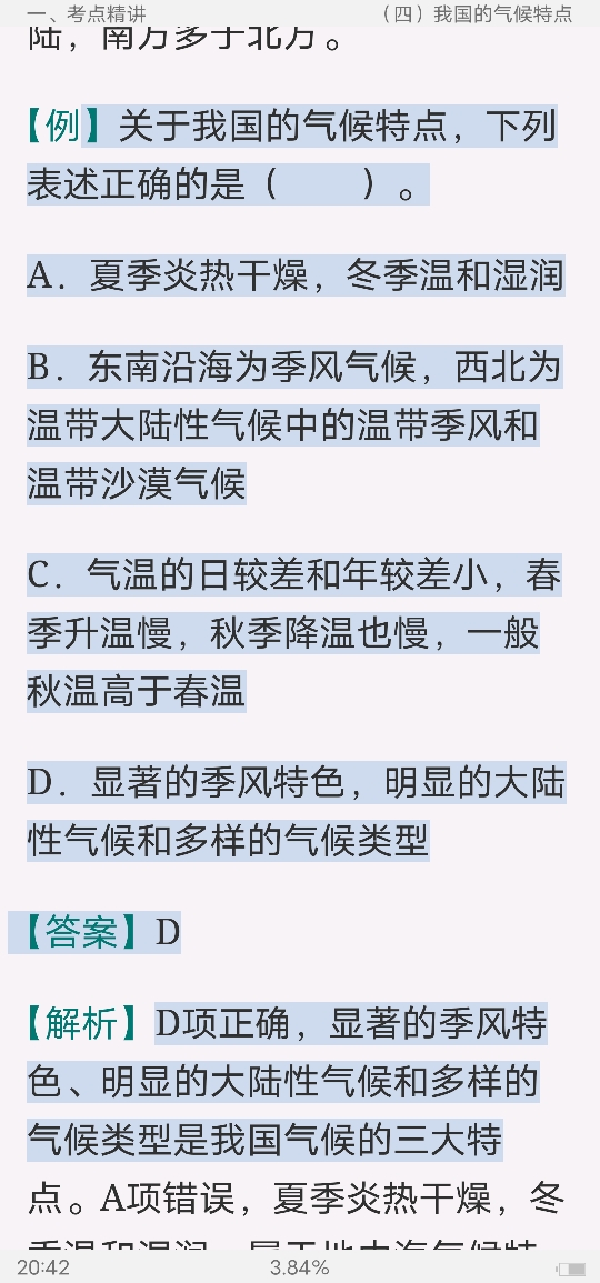 2022年广西壮族自治区选调生考试《行政职业能力测验》考点精讲及典型题(含历年真题)详解