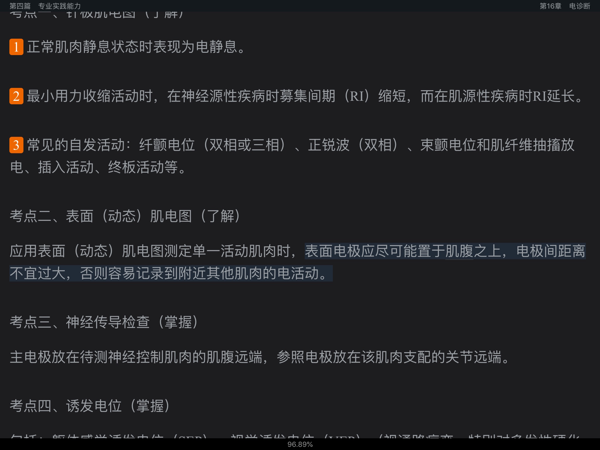 2022年康复医学治疗技术中级职称考试考点手册