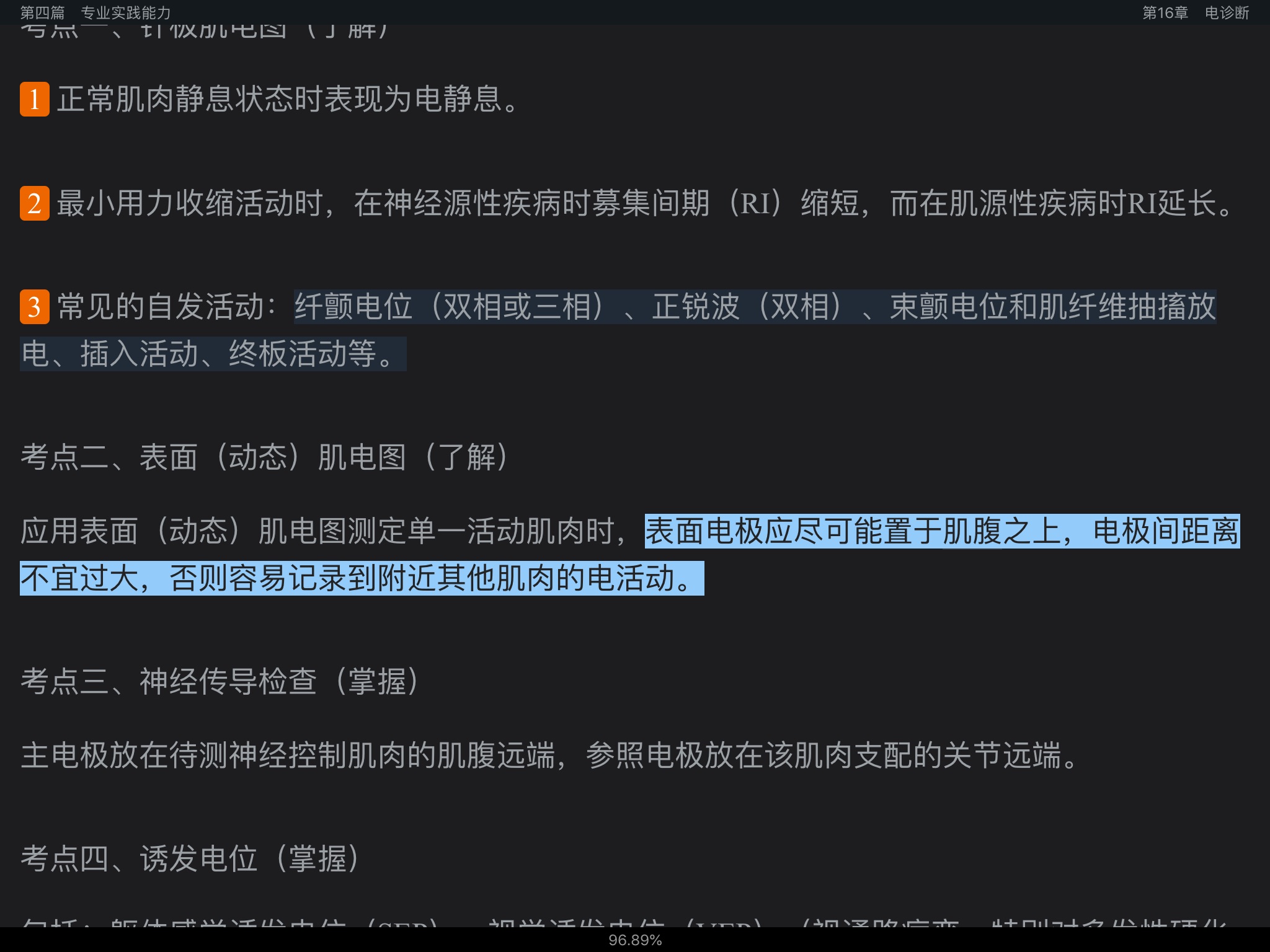 2022年康复医学治疗技术中级职称考试考点手册