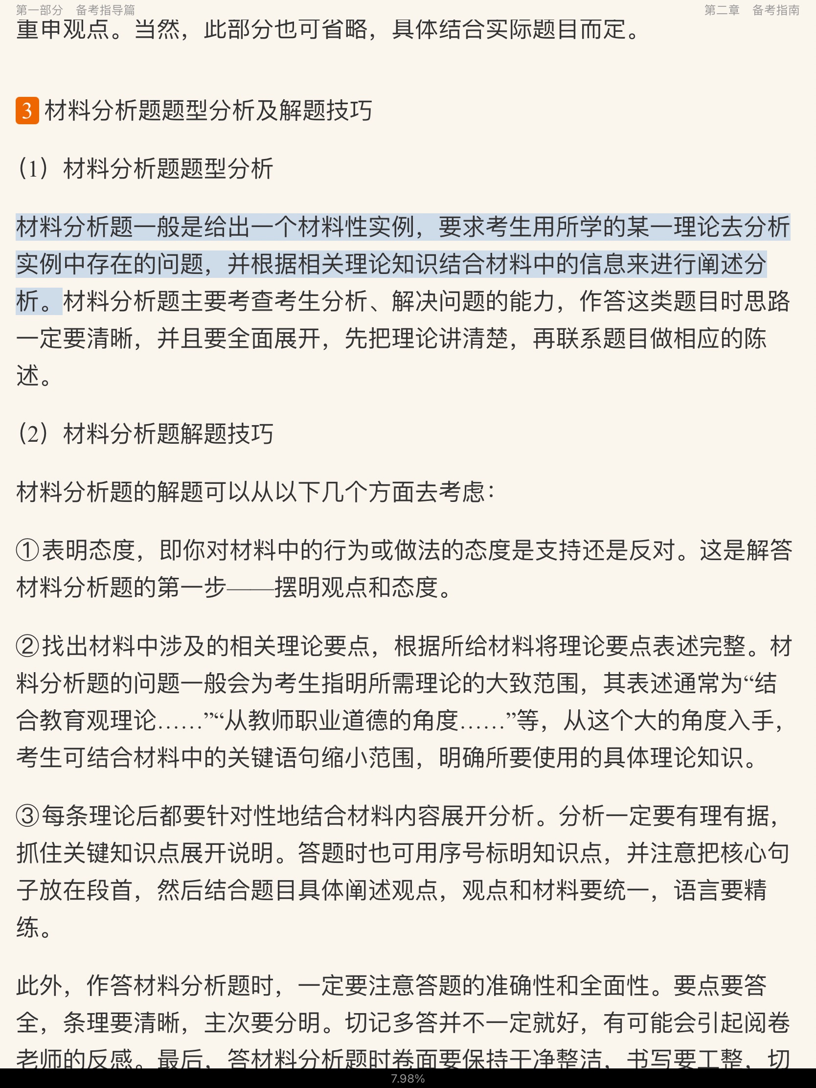 2022年国家教师资格考试专用教材·教育教学知识与能力(小学)