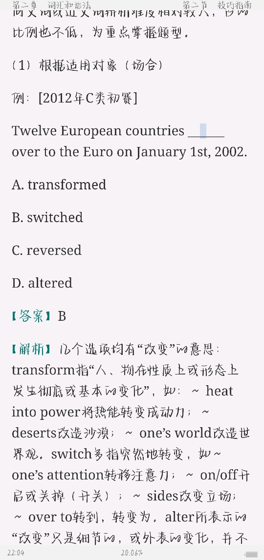 2022年全国大学生英语竞赛C类(本科生)高分应试教程