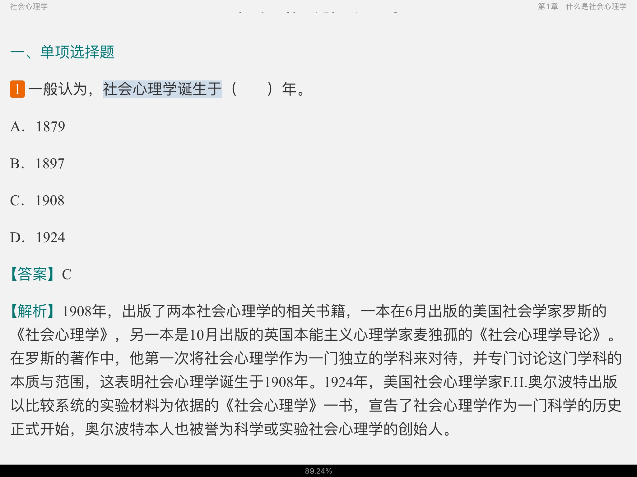 2022年同等学力申硕《心理学学科综合水平考试》题库【真题精选(视频讲解)+章节题库】