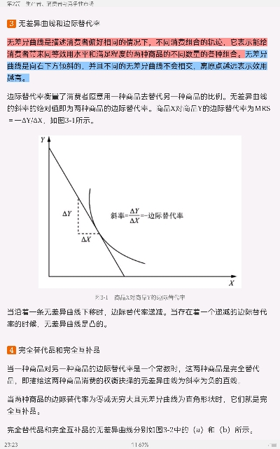 平狄克《微观经济学》(第9版)笔记和课后习题详解