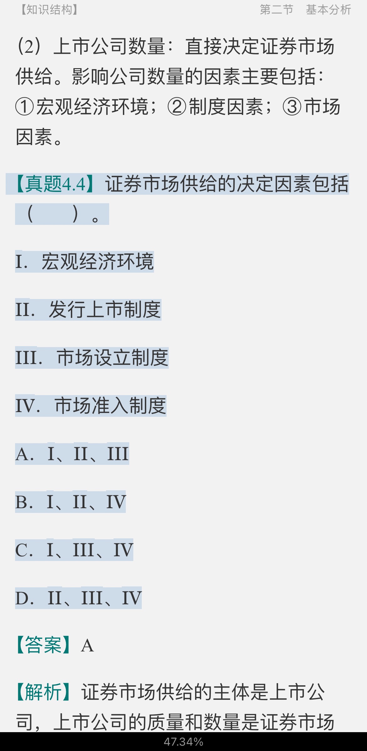 2022年证券投资顾问胜任能力考试《证券投资顾问业务》辅导教材