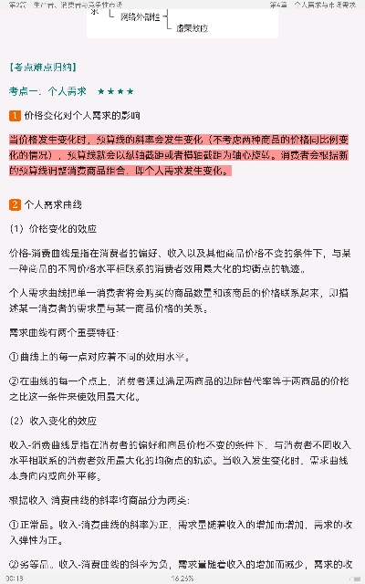 平狄克《微观经济学》(第9版)笔记和课后习题详解