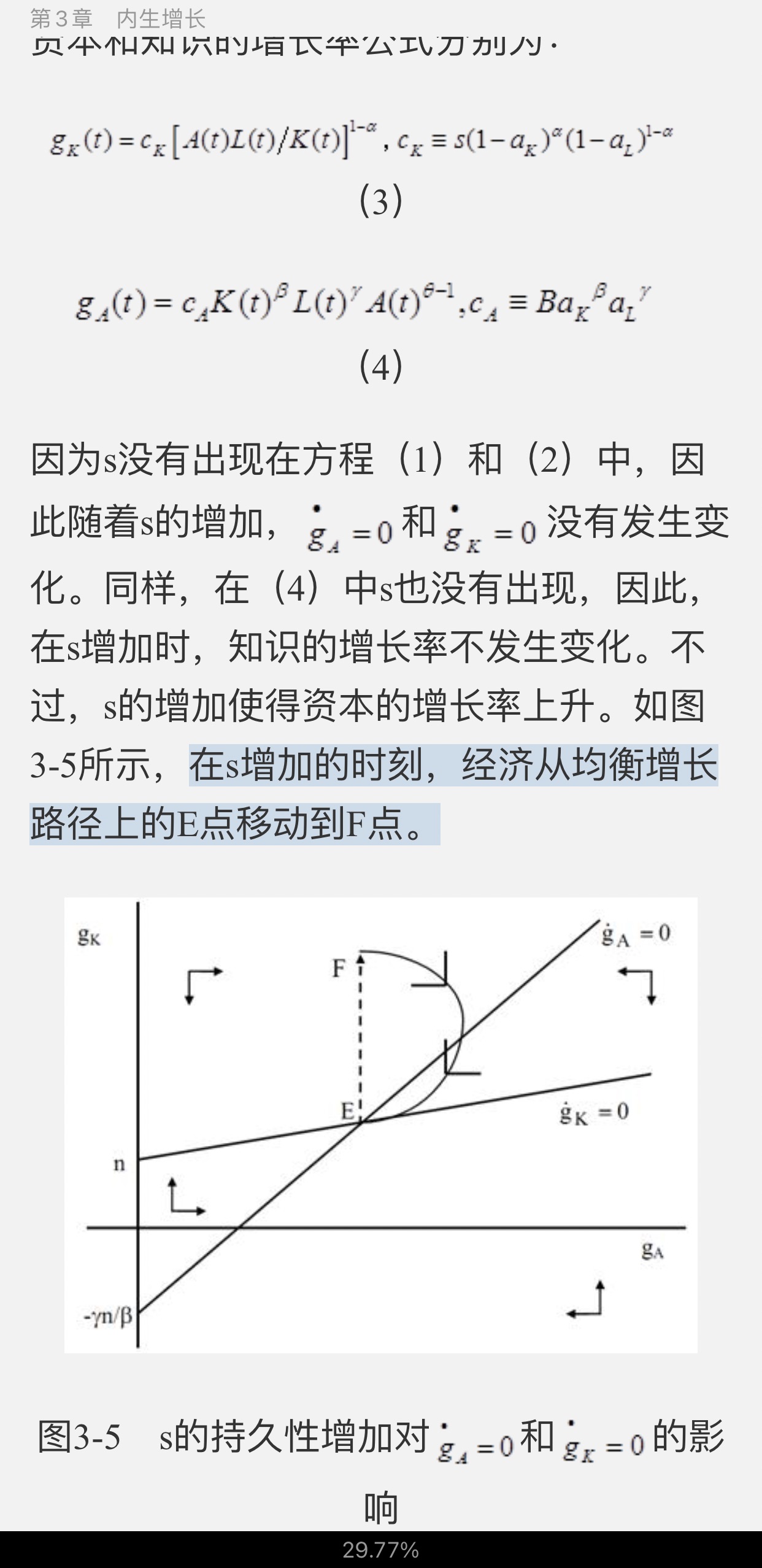 罗默《高级宏观经济学》(第4版)课后习题详解