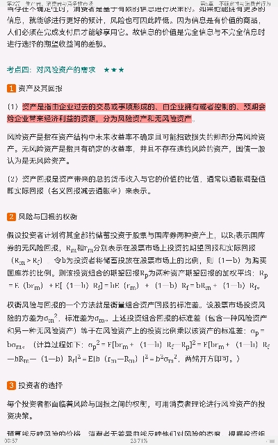 平狄克《微观经济学》(第9版)笔记和课后习题详解