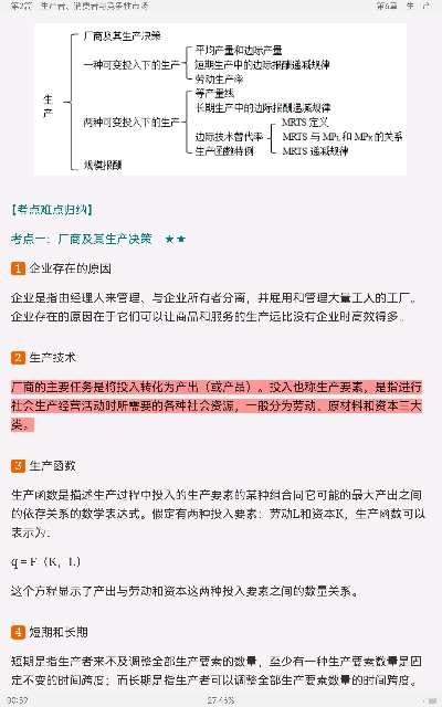 平狄克《微观经济学》(第9版)笔记和课后习题详解