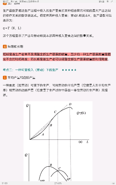 平狄克《微观经济学》(第9版)笔记和课后习题详解