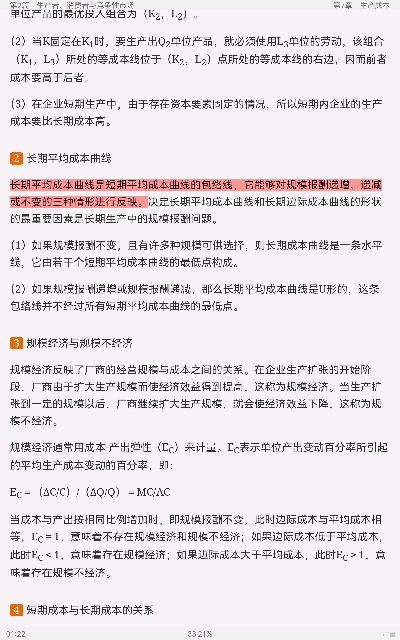 平狄克《微观经济学》(第9版)笔记和课后习题详解