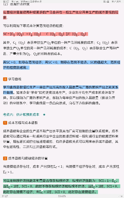 平狄克《微观经济学》(第9版)笔记和课后习题详解