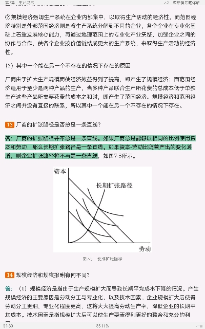 平狄克《微观经济学》(第9版)笔记和课后习题详解