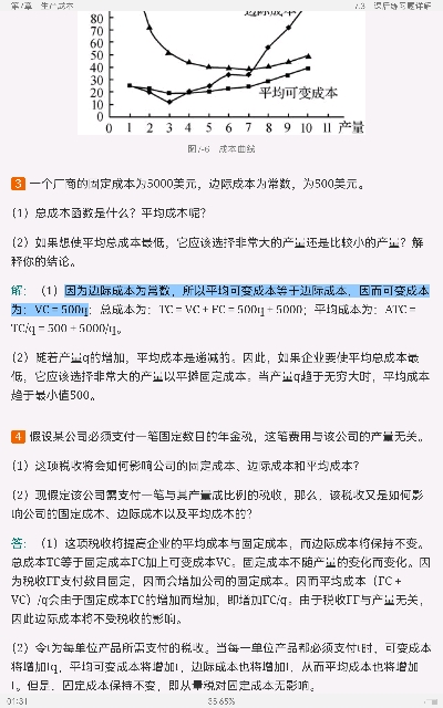 平狄克《微观经济学》（第9版）笔记和课后习题详解