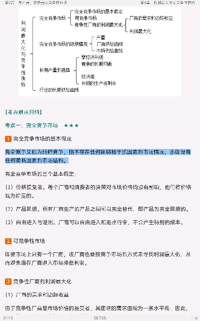 平狄克《微观经济学》（第9版）笔记和课后习题详解