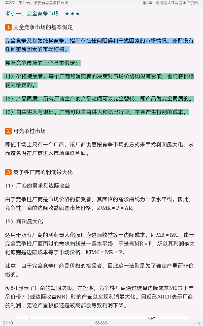 平狄克《微观经济学》（第9版）笔记和课后习题详解