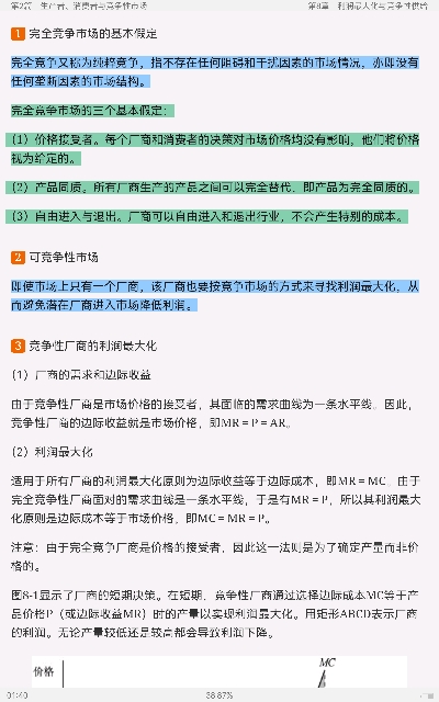 平狄克《微观经济学》（第9版）笔记和课后习题详解